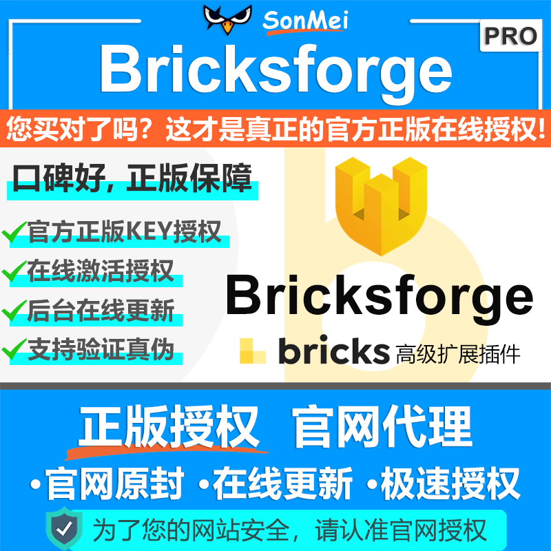 Bricksforge官方授权在线更新Bricks Builder Theme编辑扩展插件