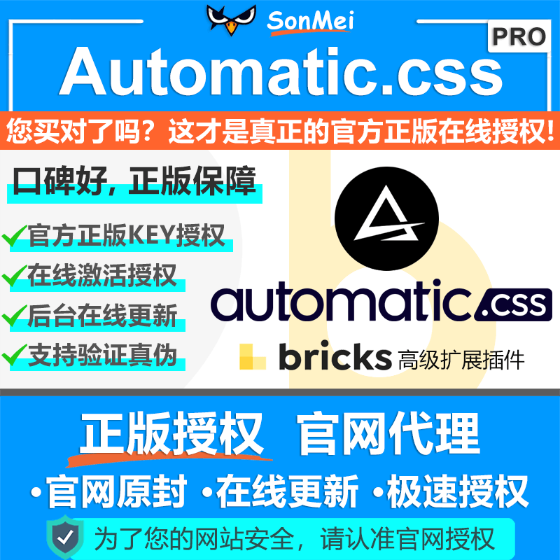 Automatic.css正版授权在线更新Bricks Builder Theme扩展插件