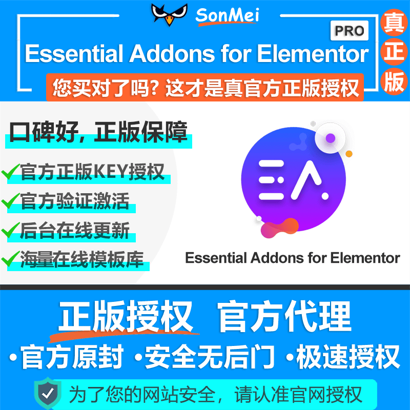 Essential Addons for Elementor官方正版授权KEY激活在线更新