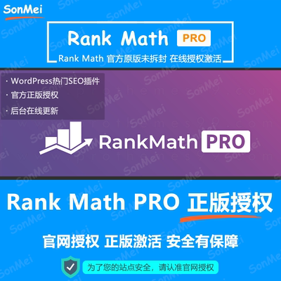 Rank Math/RankMath Pro官方授权在线激活插件 送content ai积分