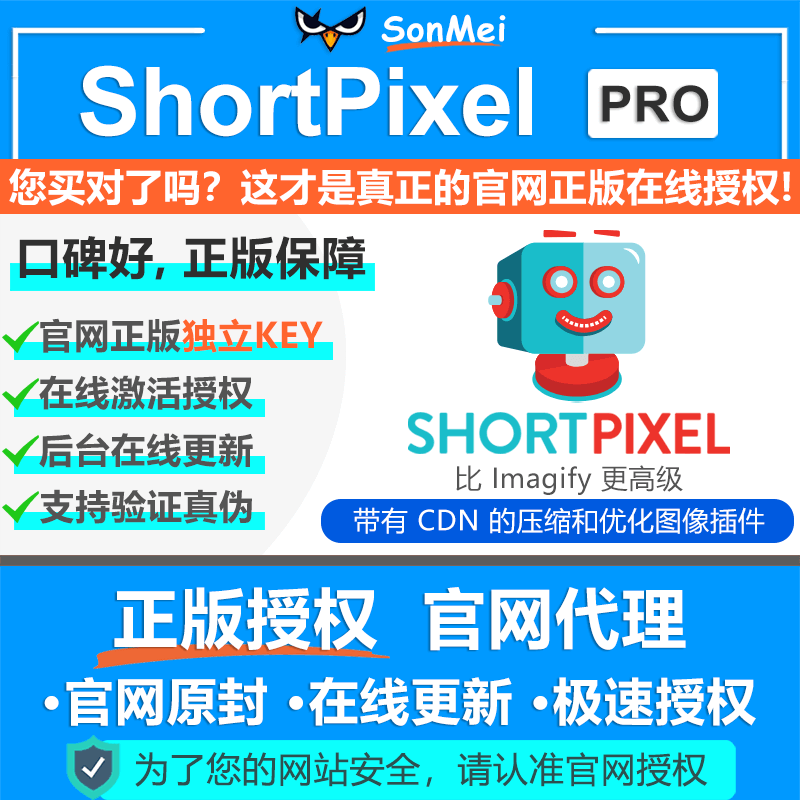 ShortPixel正版授权在线更新Key激活网站图片压缩优化比Imagify好