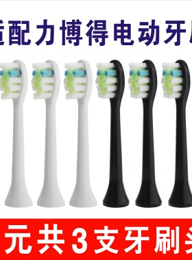 适配 LEBOND力博得/福派/ZR/Ulike 电动牙刷刷头成人替换头V2/M3
