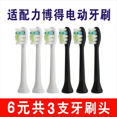 适配 LEBOND力博得/福派/ZR/Ulike 电动牙刷刷头成人替换头V2/M3