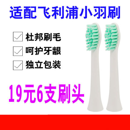 适配飞利浦电动牙刷小羽刷刷头hx2421/2431/2023/2100替换小雨刷