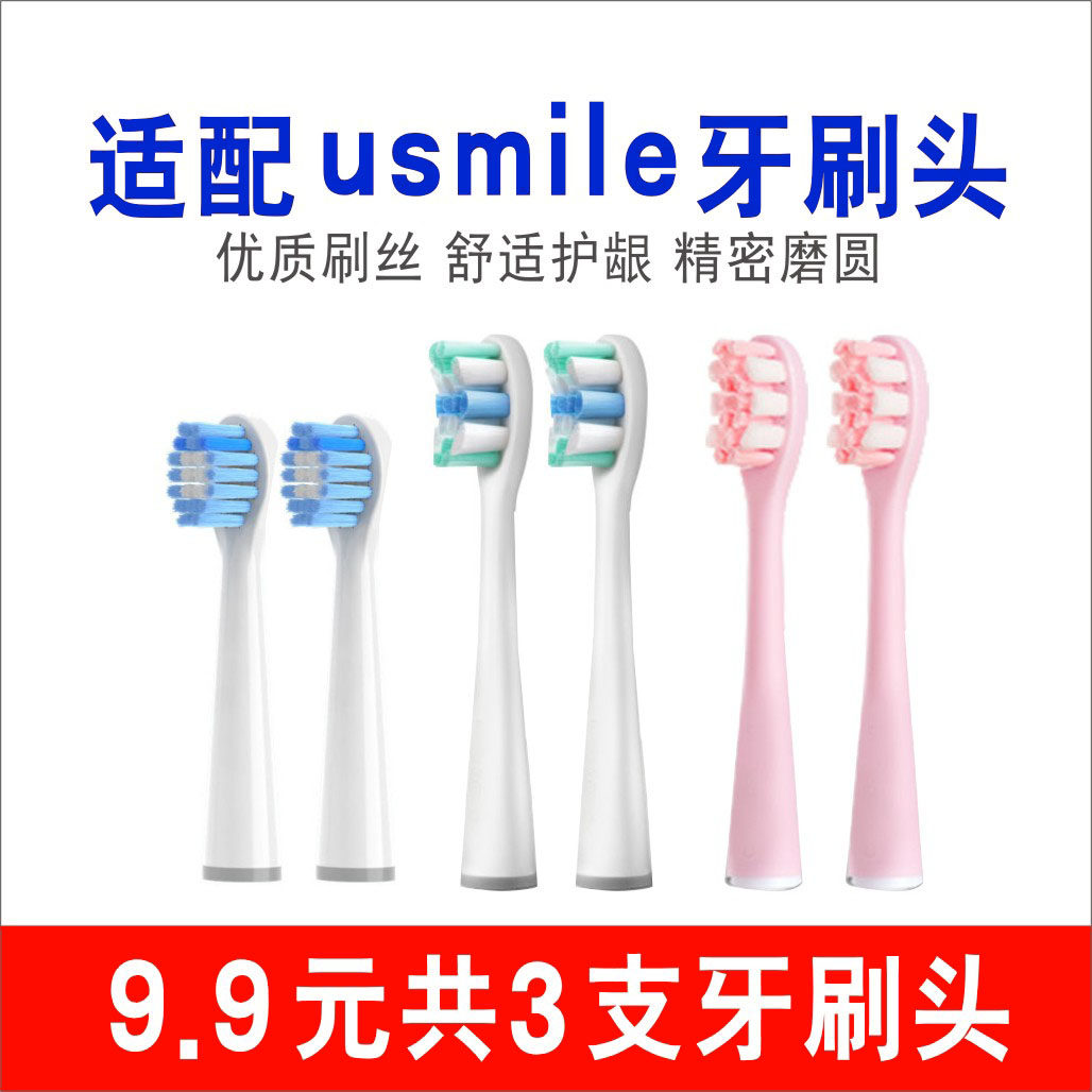 适配usmile笑容加电动牙刷头Y1/U1/U2/Y4/Y10/P10/p20pro替换头清