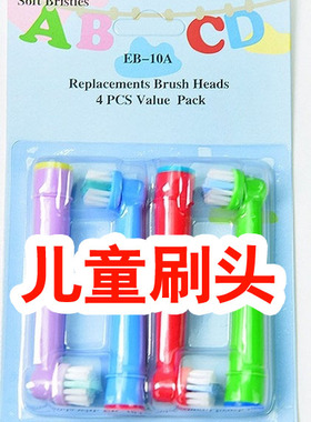 电动牙刷头eb20适用于欧乐比3757/3709/d12s/d16/db4510替换刷头B