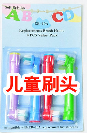 电动牙刷头eb20适用于欧乐比3757/3709/d12s/d16/db4510替换刷头B