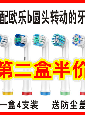 适配oral欧乐比B电动牙刷头3757/3709/d12/d16/db4510/d100替换头