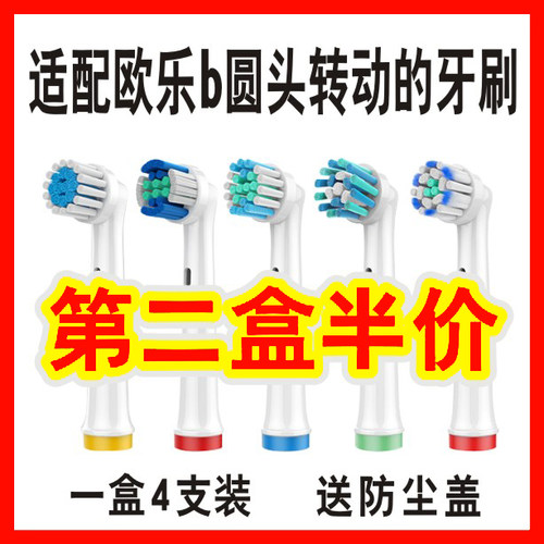 适配oral欧乐电动牙刷头