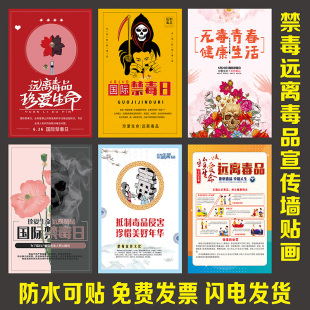 禁毒宣传墙贴标志广告贴纸定制戒毒宣传栏海报珍爱生命大挂画文化