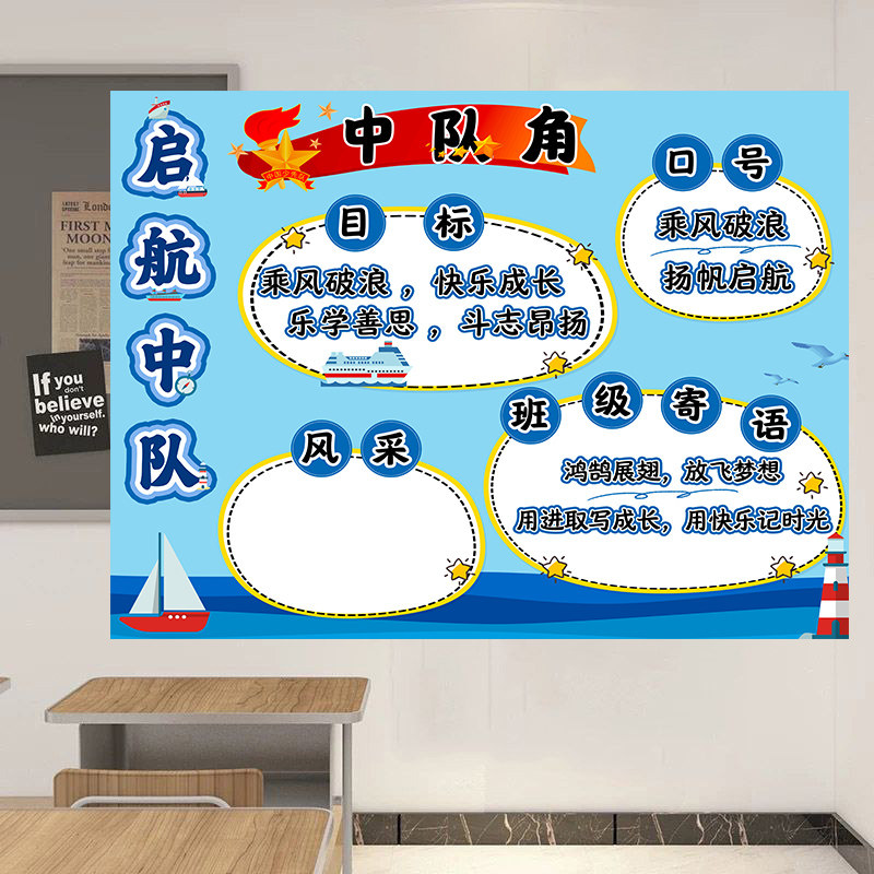 新款启航中队星梦中队角标语小学教室布置班级装饰文化墙贴海报