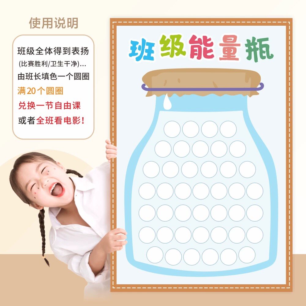 班级能量瓶心愿瓶学生奖励管理神器文化布置教室环创文化装饰墙贴
