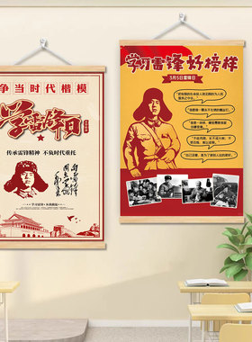 学习雷锋精神纪念日雷锋画像英雄公益宣传海报人物宣传墙贴画挂图