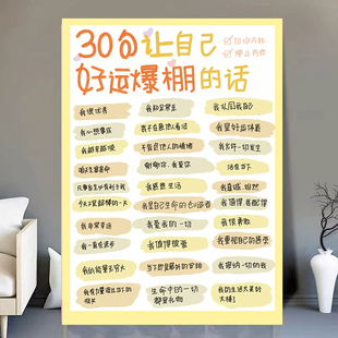 30句让自己好运爆破 饰墙贴画海报 话相信自己爱自己励志自律装