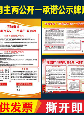 消防安全“三自主两公开一承诺”三提示宣传栏消防安全知识公示牌