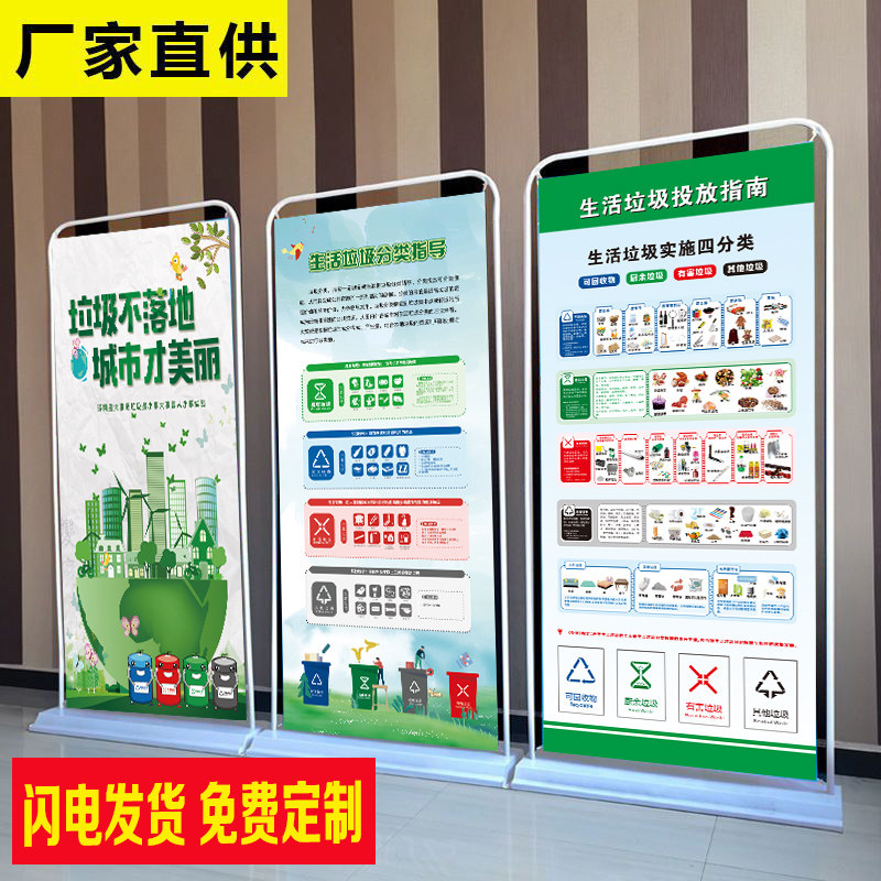 新版江苏浙江垃圾分类宣传展架社区宣传海报铁门展架x环保易拉宝