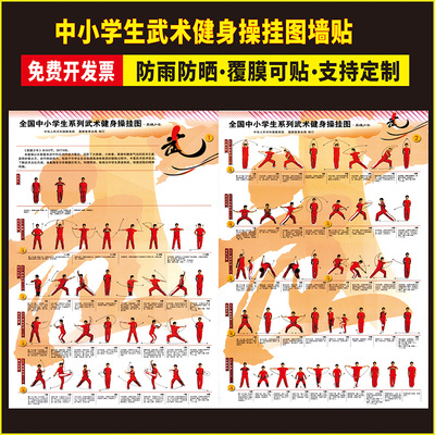 中小学生广播体操挂图