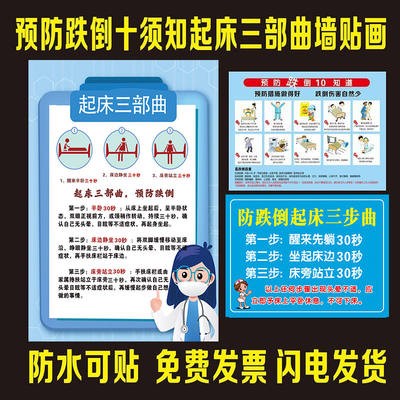 医院养老院预防跌倒十须知起床三部曲下床步骤警示温馨提示牌贴纸