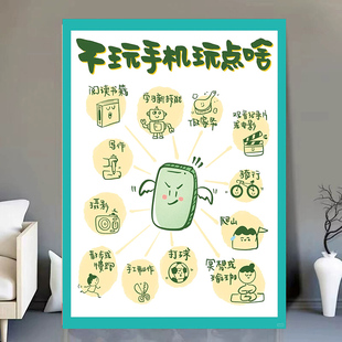 不玩手机玩点啥放下手机2026自律自强挂图自我激励墙贴画海报