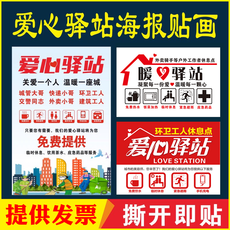 爱心驿站墙贴便利店银行超市饭店玻璃门便民服务贴纸免费提供热水