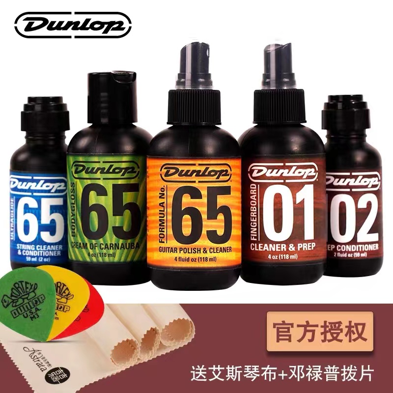 Dunlop Formula邓禄普65吉他保养护理剂上光琴体清洁剂弦油6582