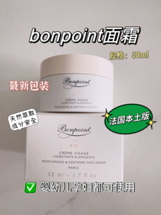 新版法国Bonpoint小樱桃bp面霜保湿滋润新生婴幼儿宝宝润肤乳50ml