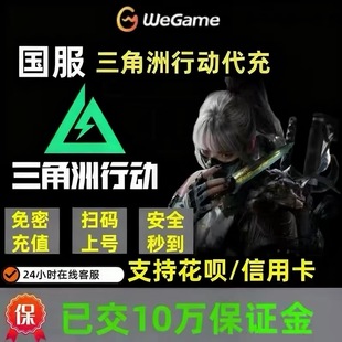 三角洲行动代充三角币正式服98/328/648档位悦享卡国服正规卡充值