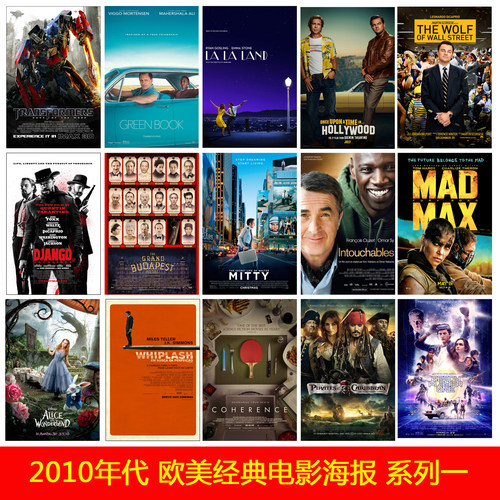 2010年代欧美电影海报影院装饰画