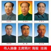 饰画 中堂玄关主席像照片装 毛泽东挂画十大元 帅海报伟人画像领袖