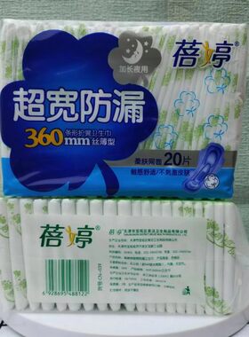 正品蓓婷超薄卫生巾360超长夜用超宽防漏姨妈巾20片老牌子棉柔网