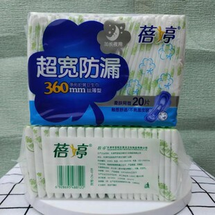 正品蓓婷超薄卫生巾360超长夜用超宽防漏姨妈巾20片老牌子棉柔网