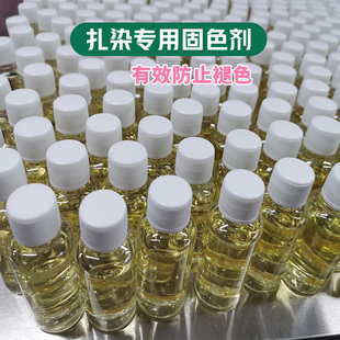 扎染专用固色剂无醛防衣服T恤褪色DIY手工蜡染材料染料颜料不掉色