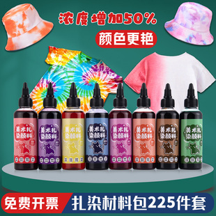 扎染颜料专用布料儿童diy手工材料包 小学 幼儿园方巾染料工具套装