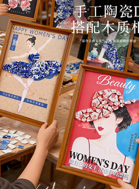 非遗青花瓷手工diy拼贴画38女神节材料包 粘贴陶瓷片装饰画妇女节