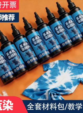【蓝靛豪华扎染材料包】扎染颜料