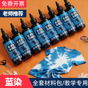 蓝靛扎染颜料非遗专用幼儿园diy手工材料包蓝染靛蓝工具套装 染料