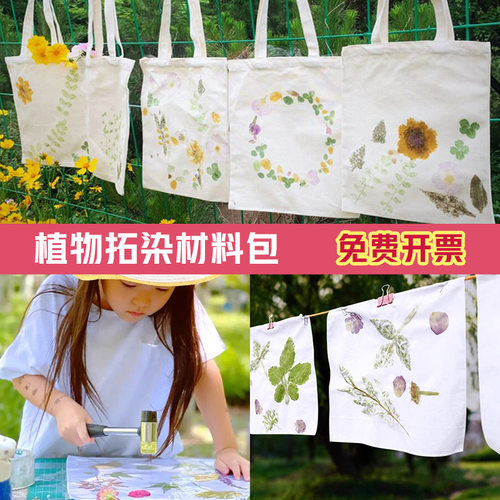 【下单就发】植物拓染拓印材料包