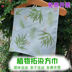 拓染小方巾纯棉白布diy幼儿园扎染教学布料植物敲拓印材料包 手帕