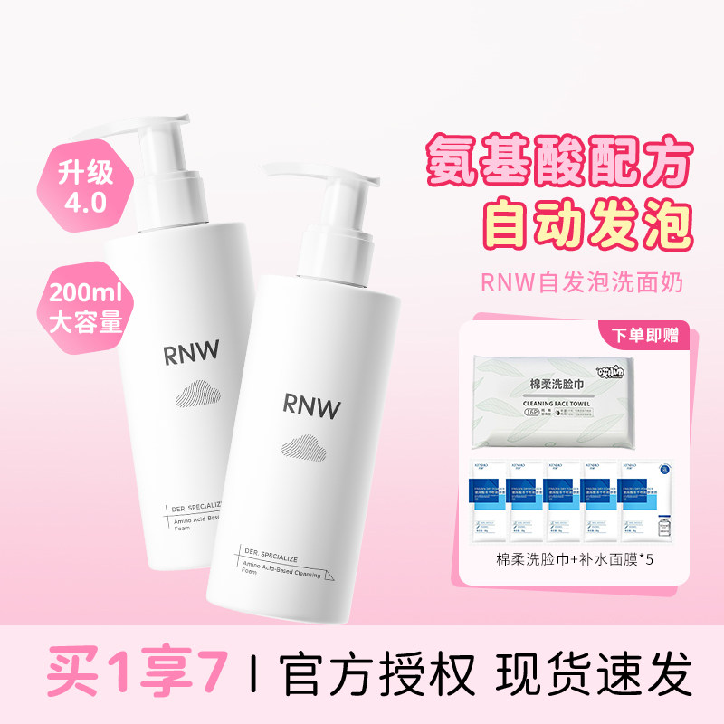 洗卸二合一！RNW洗面奶氨基酸洁面乳清洁毛孔深层温和女男洁面