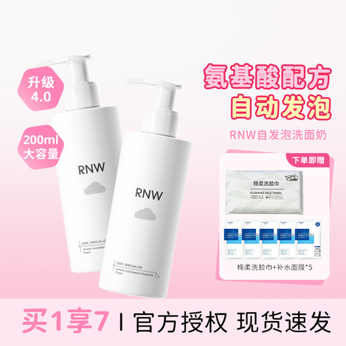RNW洗面奶氨基酸清洁毛孔