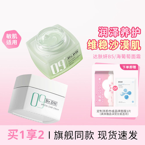 咨询到手59！达肤妍面霜高保湿