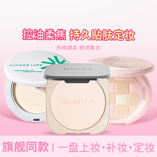 爆款 粉饼蜜粉饼方里芭贝拉定妆持久柔焦遮瑕干皮油皮 合集