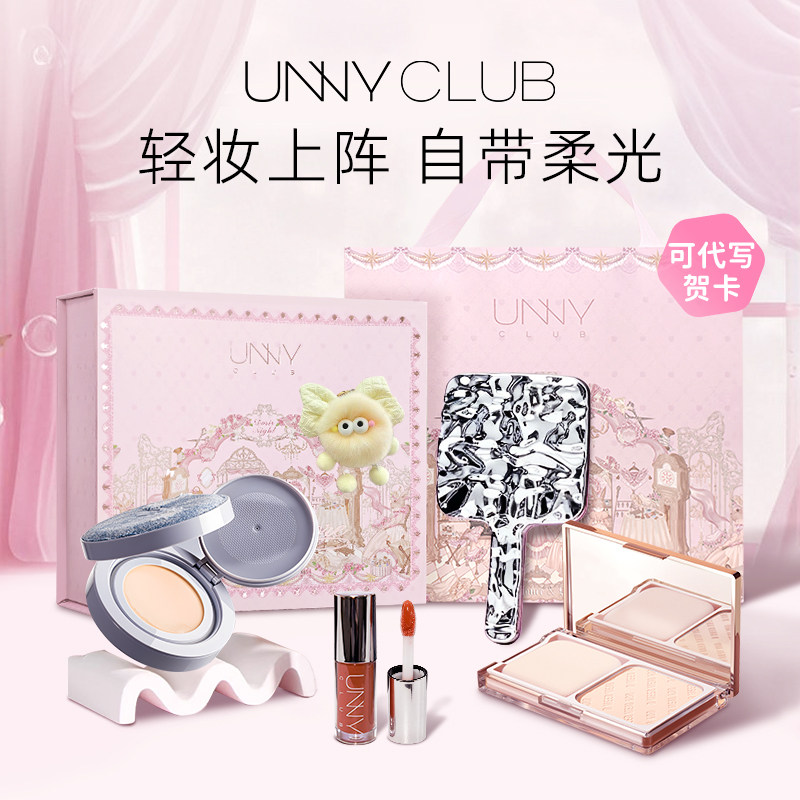悦人先悦己，素颜超好看unny礼盒图片