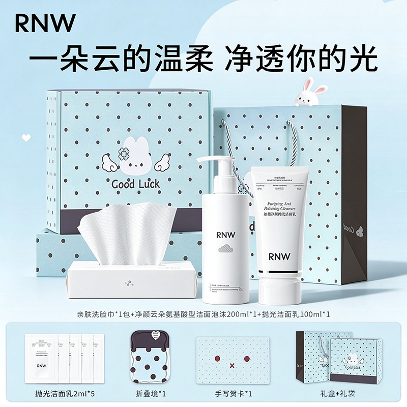 RNW云朵奶兔净润光感礼盒护肤套装自发泡洗面奶抛光洁面送礼推荐