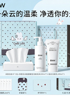 RNW云朵奶兔净润光感洁面礼盒