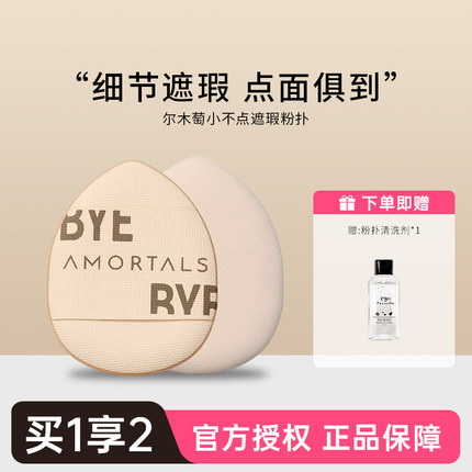 细节遮瑕！尔木萄拇指粉扑手指美妆蛋粉底液粉饼气垫专用干湿两用