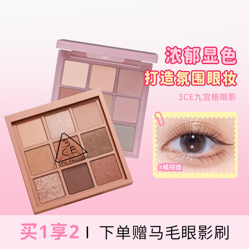 三熹玉九宫格九色哑光眼影