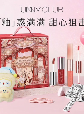 水嫩嘟嘟唇！unny唇釉礼盒正品