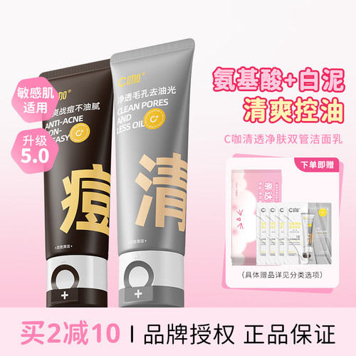 油痘肌天菜洁面！c咖洗面奶