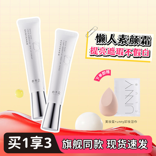 木子言白玫瑰素颜霜霜脸部懒人霜